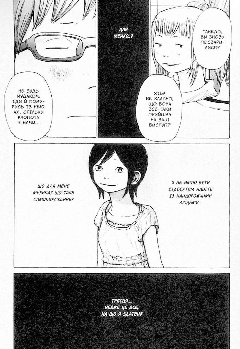 Соланін. Том 2