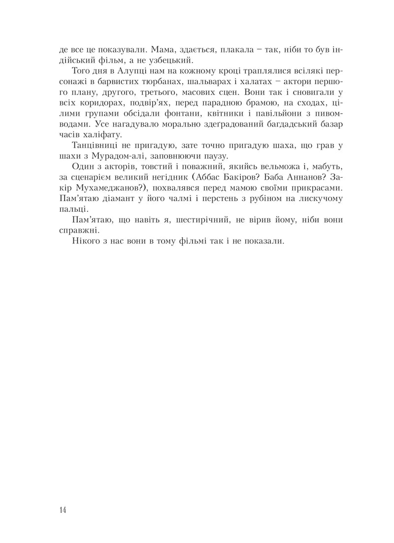 Лексикон інтимних міст