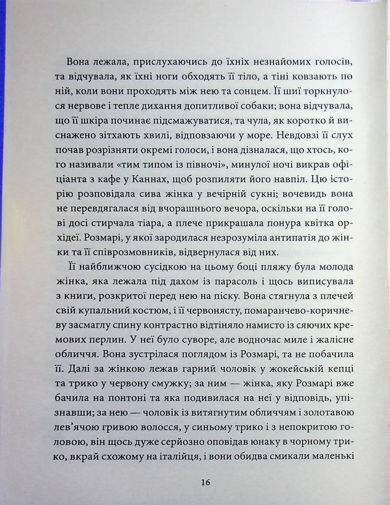 Дише ніжністю ніч
