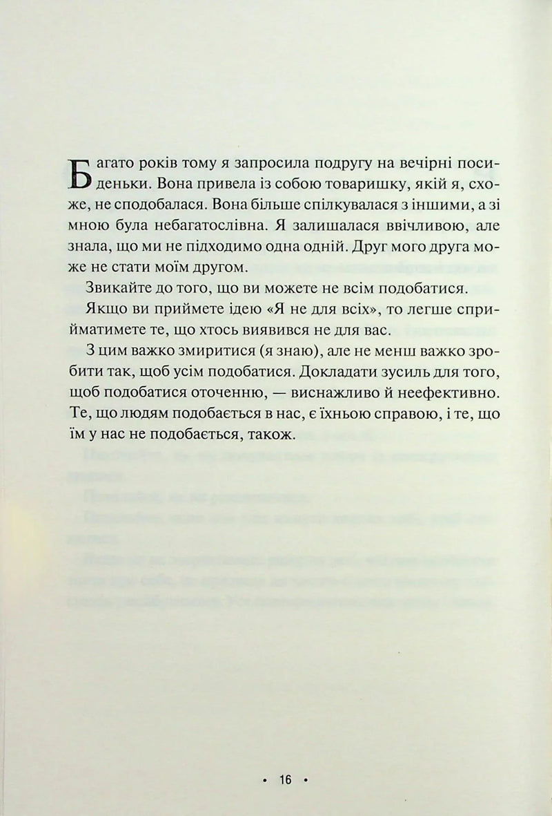 Поміркуйте про це. Рефлексії для віднайдення спокою