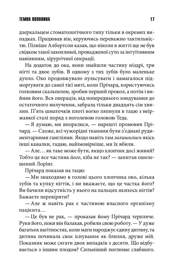Темна половина