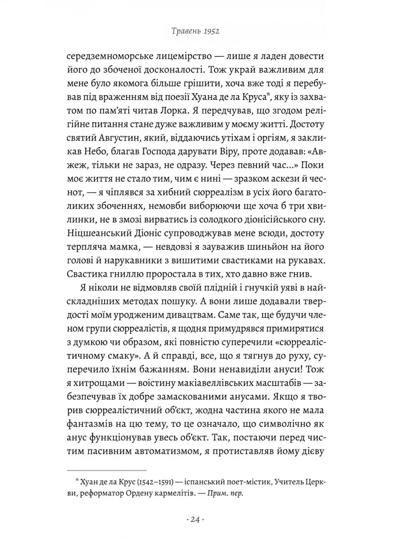 Щоденник одного генія