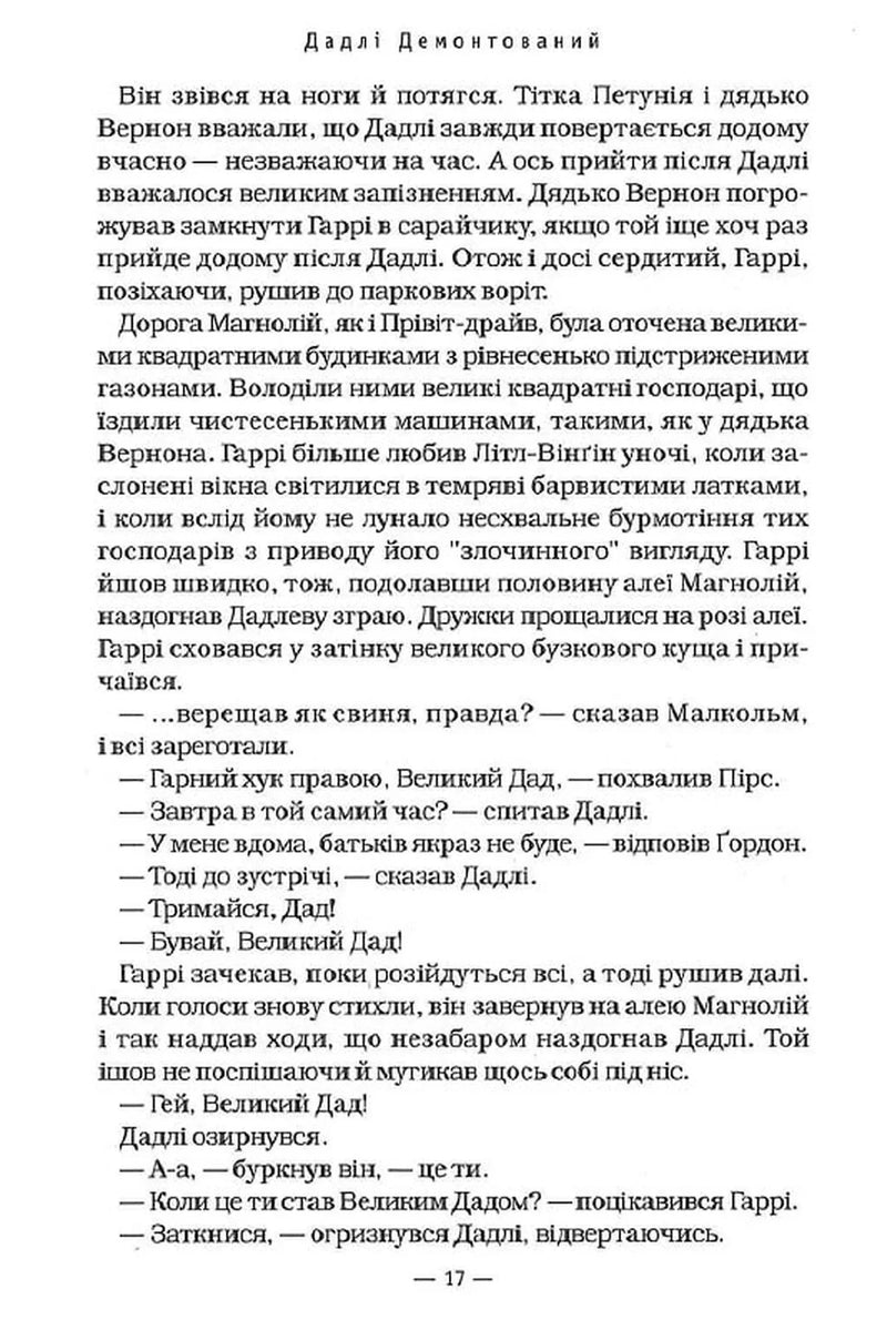 Гаррі Поттер і Орден Фенікса