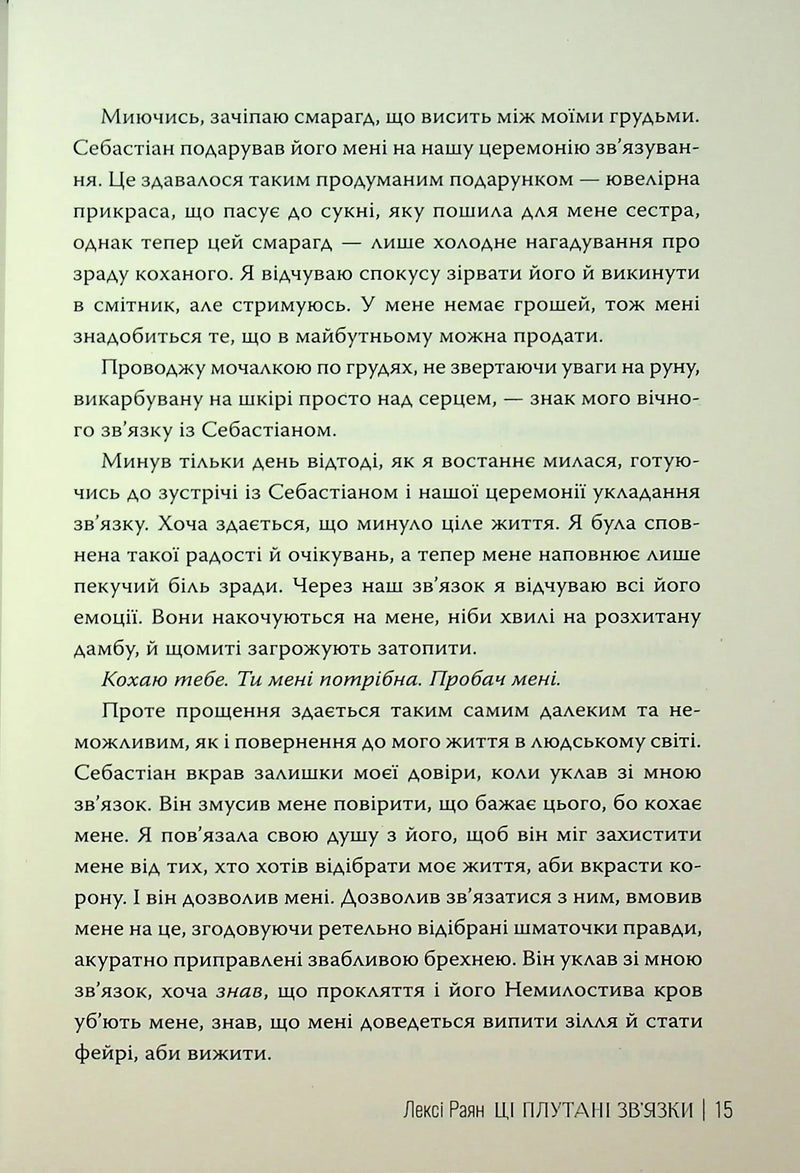 Ці плутані зв'язки