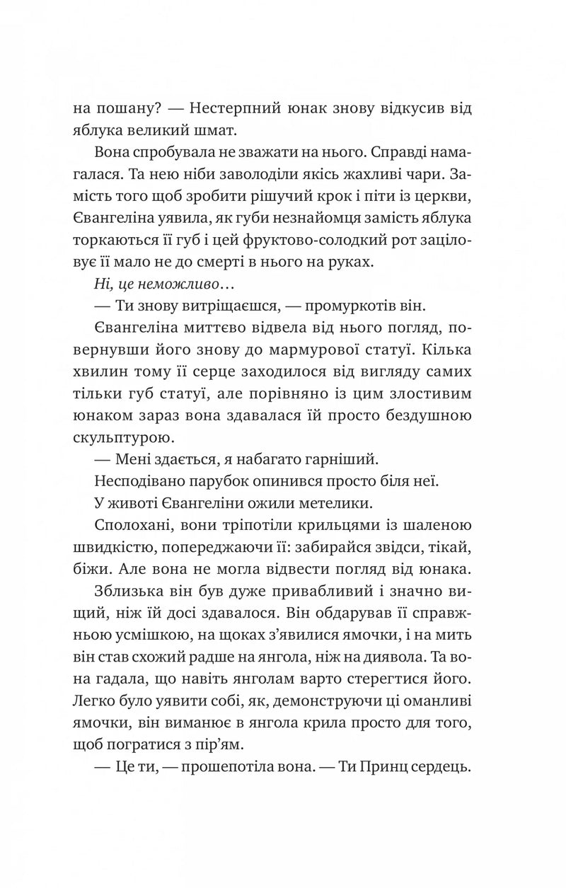 Одного разу розбите серце. Книга 1