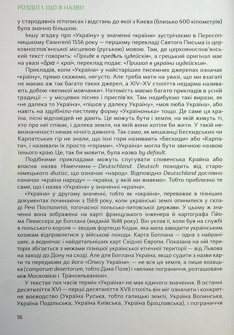 Подолати минуле: глобальна історія України
