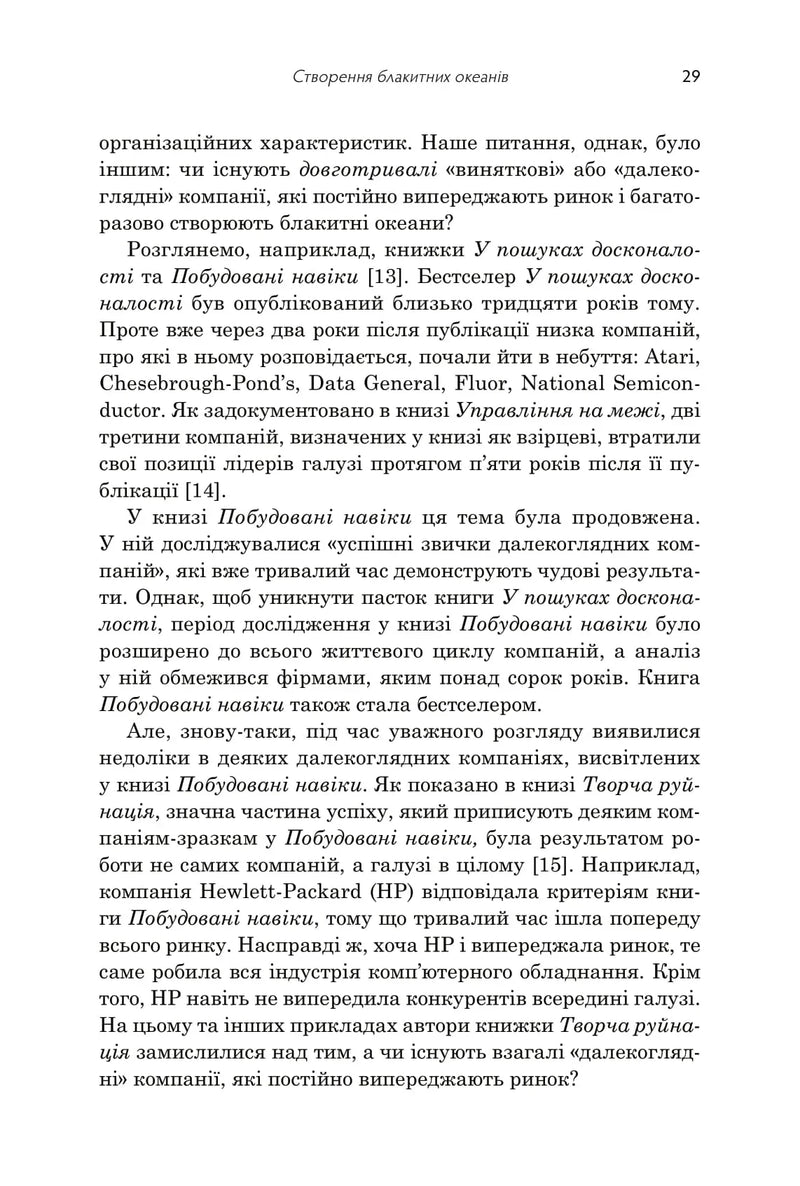 Стратегія блакитного океану. Як створити безхмарний ринковий простір і позбутися конкуренції