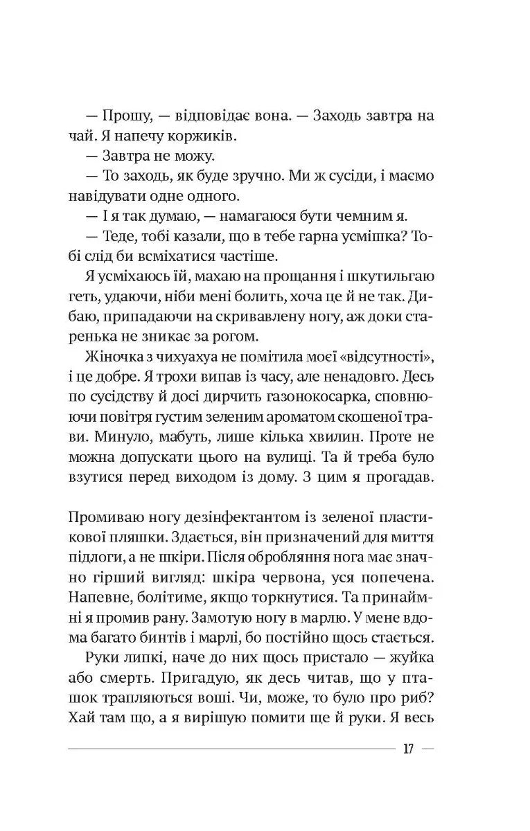 Останній дім на безпечній вулиці