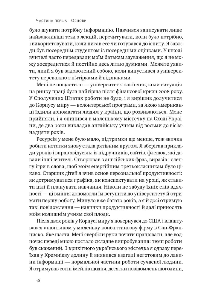Запасний мозок. Як організувати цифрове життя і розвантажити голову