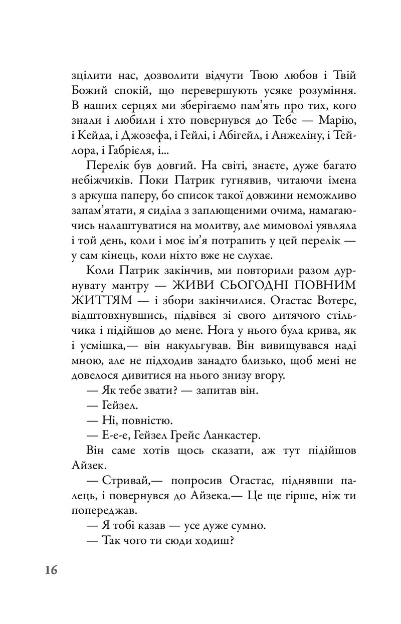 Провина зірок
