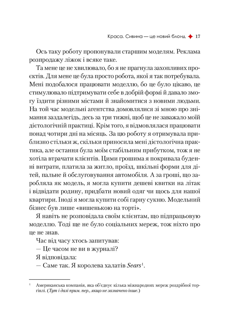Жінка, яка має план. Життя, сповнене пригод, краси й успіху