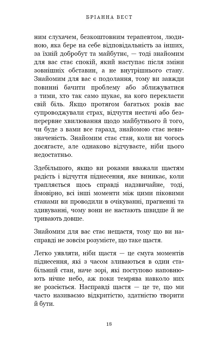 Життя, яке на вас чекає