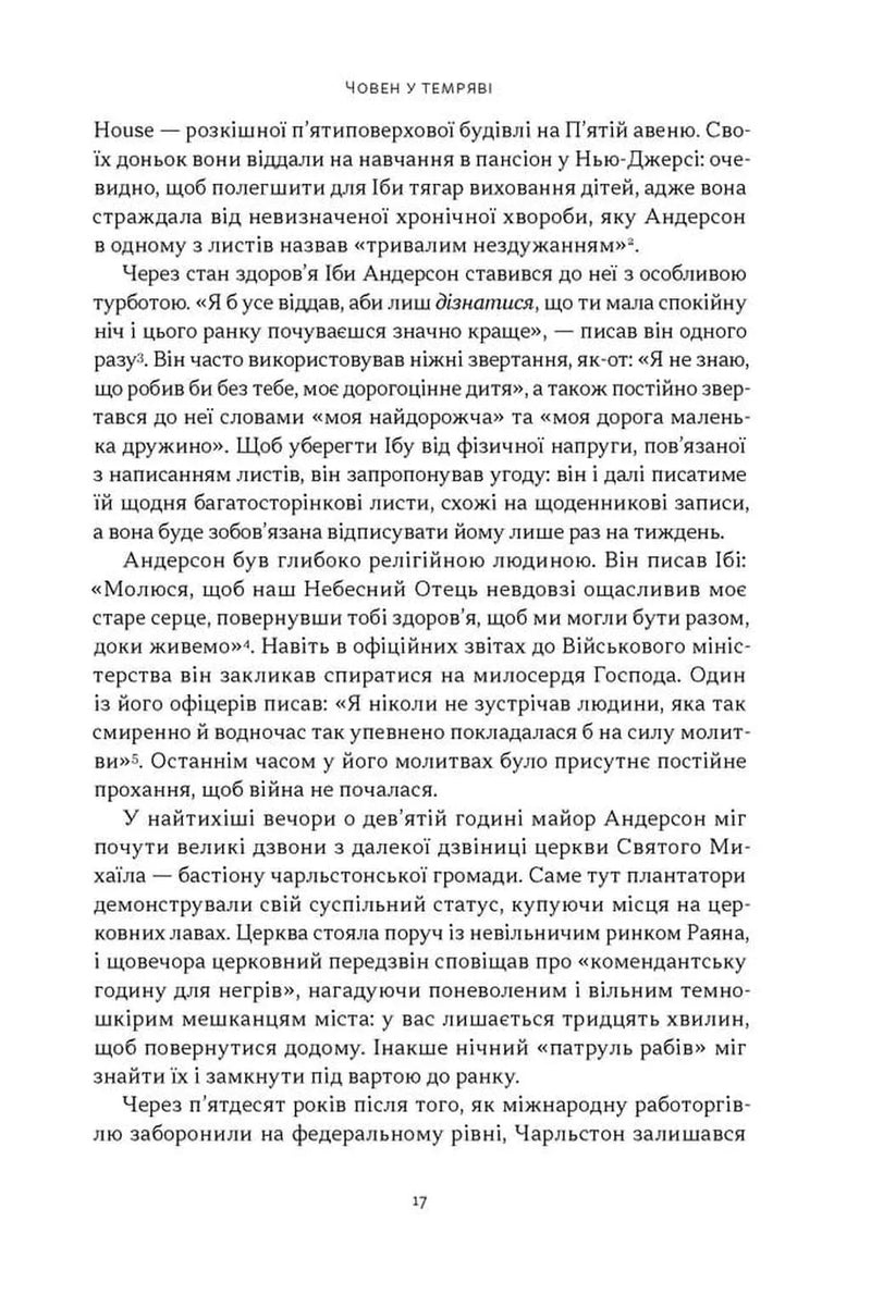 Демон смути. Сага про гординю, розпач і героїзм напередодні Громадянської війни у США