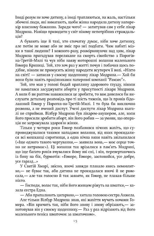 Правила будинку сидру