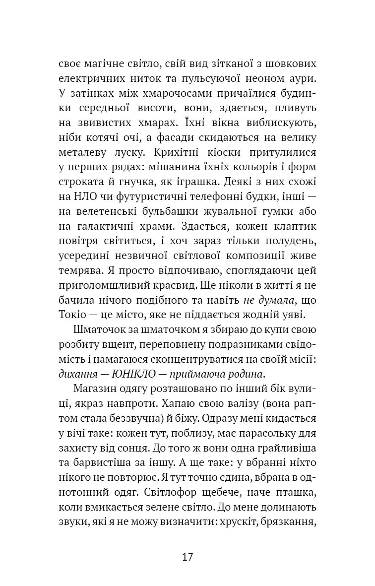 Токійський дощ