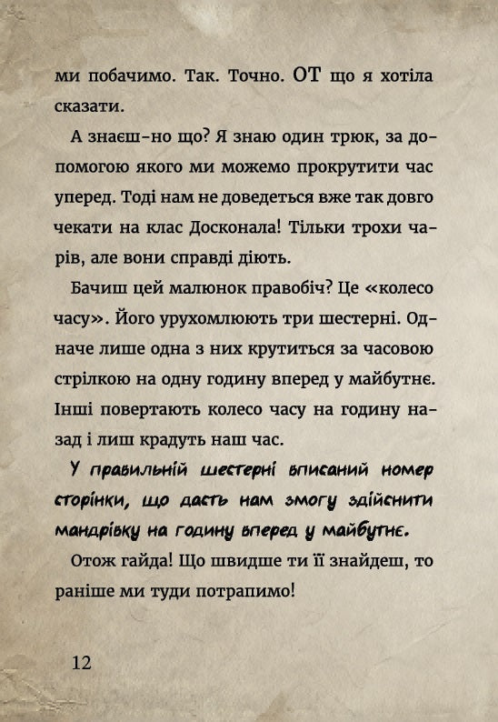 Маленька зла книжка 3