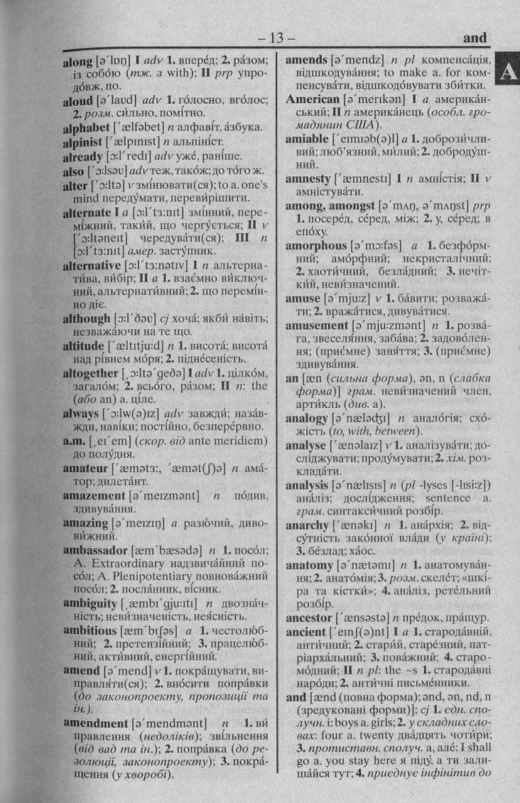 Сучасний англо-український, українсько-англійський словник. Понад 100 000 слів і словосполучень