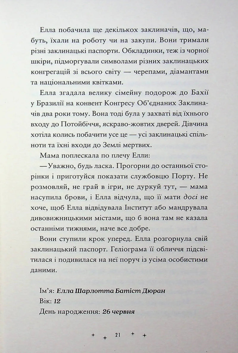 Викрадачі пам'яті. Книга 2