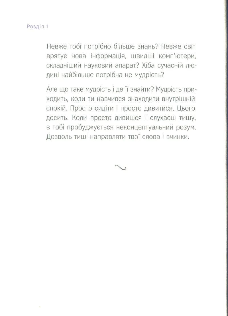 Говорить тиша