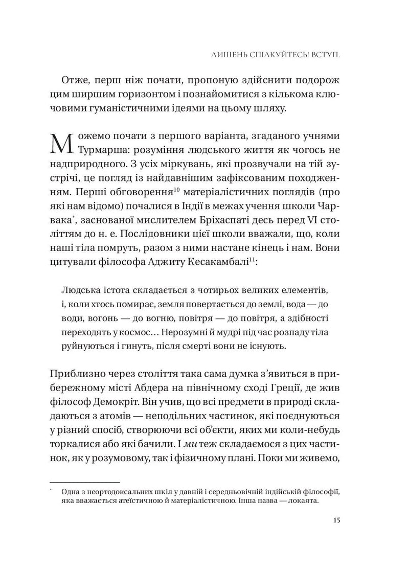 Людині під силу. Сімсот років гуманістичного вільнодумства, пошуку та надії