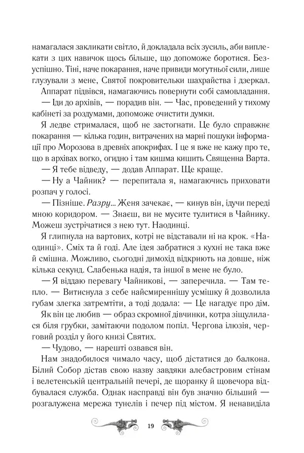 Руїна та відновлення