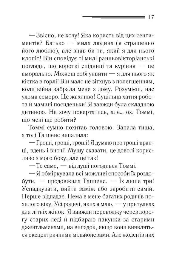 Таємничий суперник