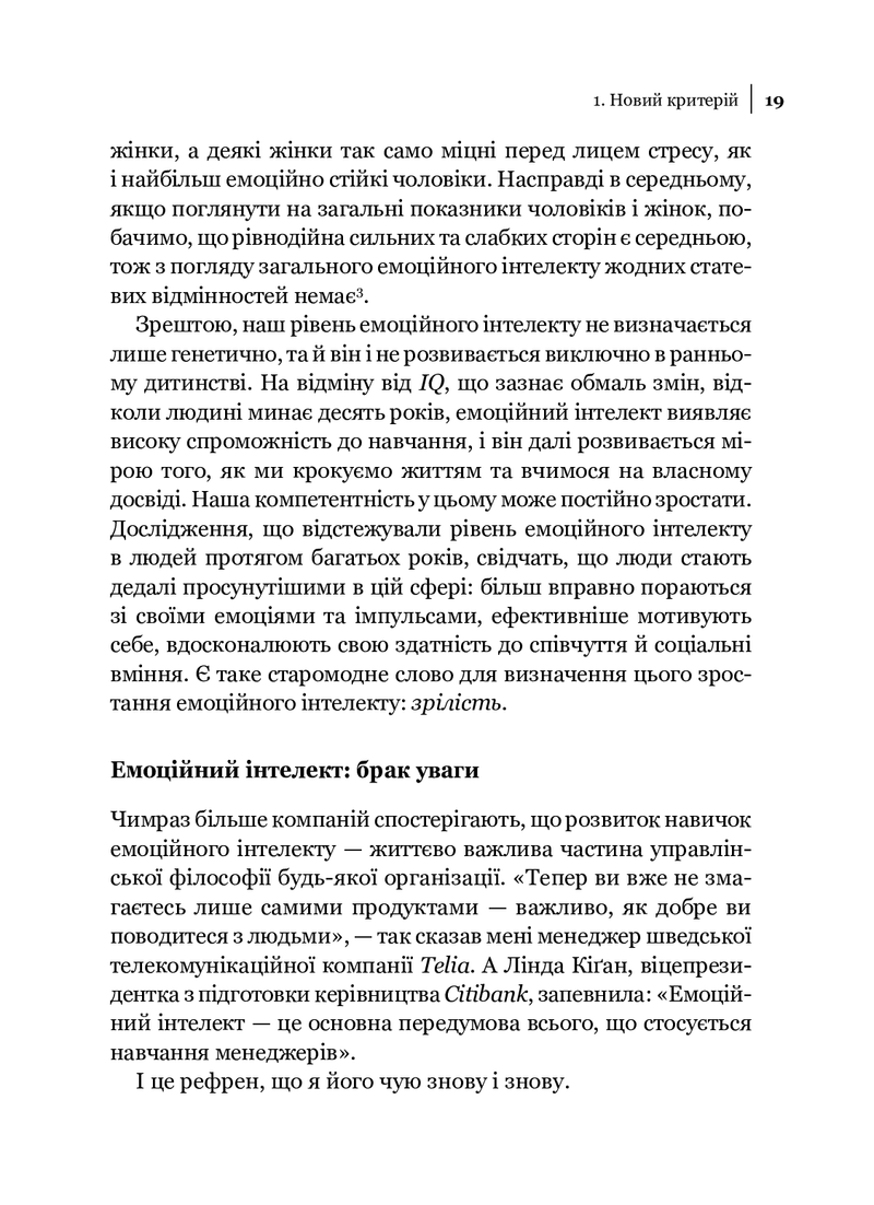 Емоційний інтелект у бізнесі. Як стати успішним у житті та кар'єрі