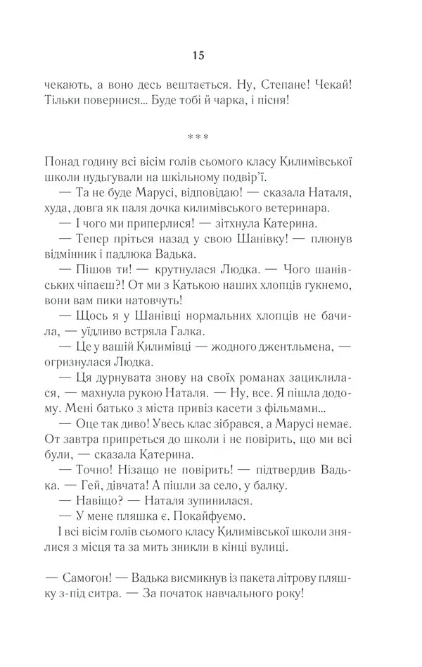 Село не люди
