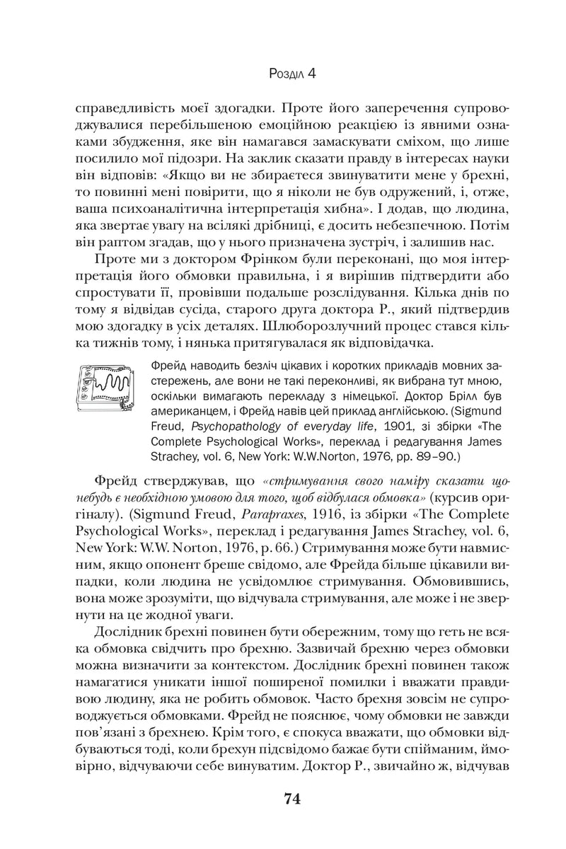 Теорія брехні