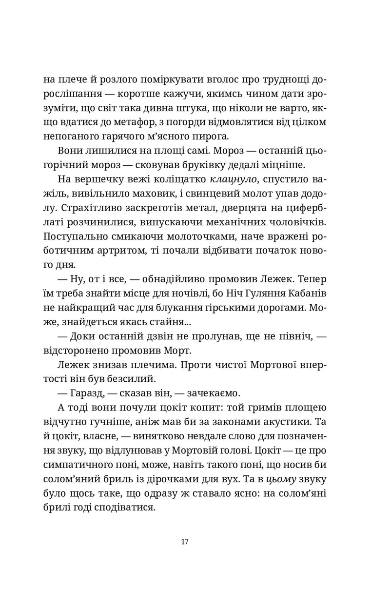 Морт