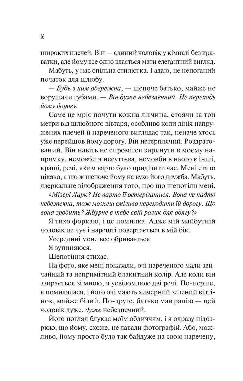 Наречена