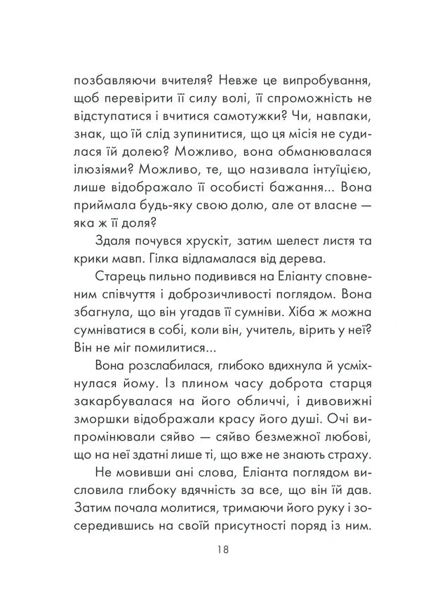 Філософ, якому бракувало мудрості
