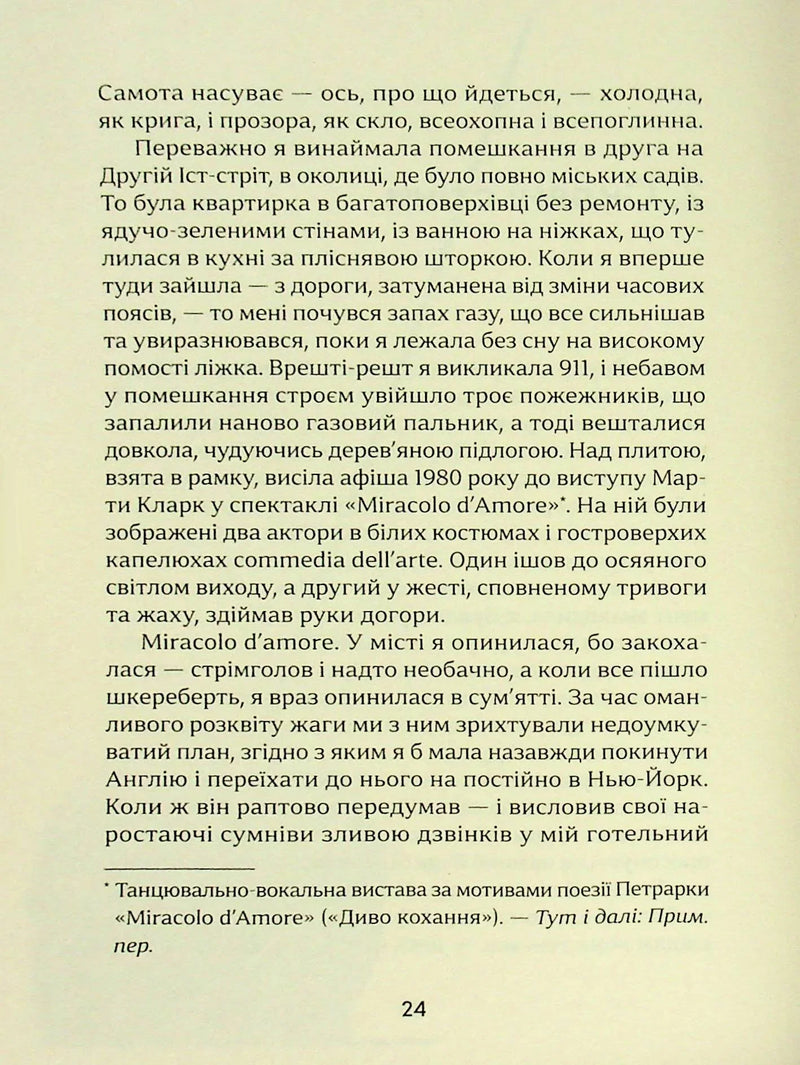 Місто Самоти