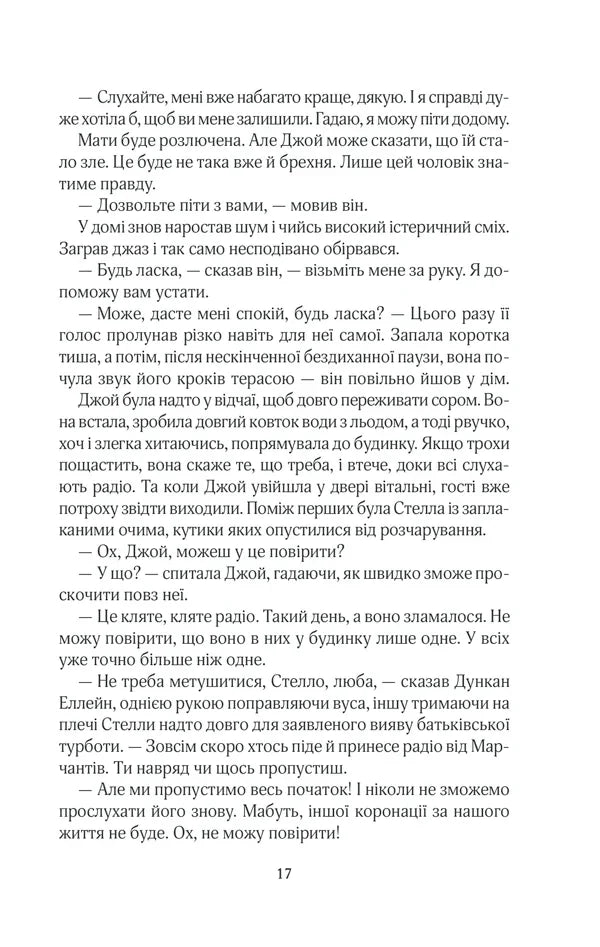 Щасливі кроки під дощем