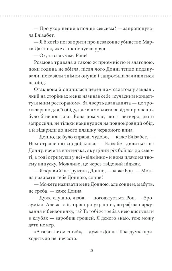 Клуб убивств по четвергах