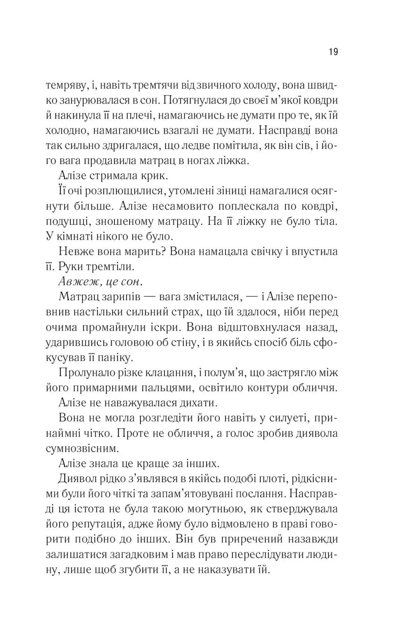 Це зіткане королівство. Книга 1