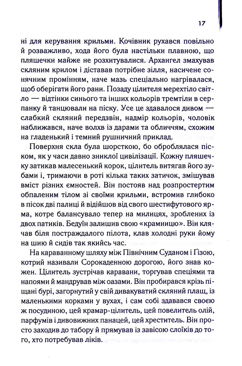 Англійський пацієнт