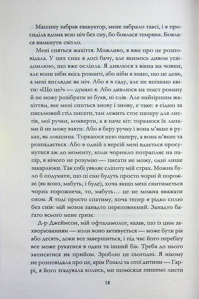 Кореспондентка