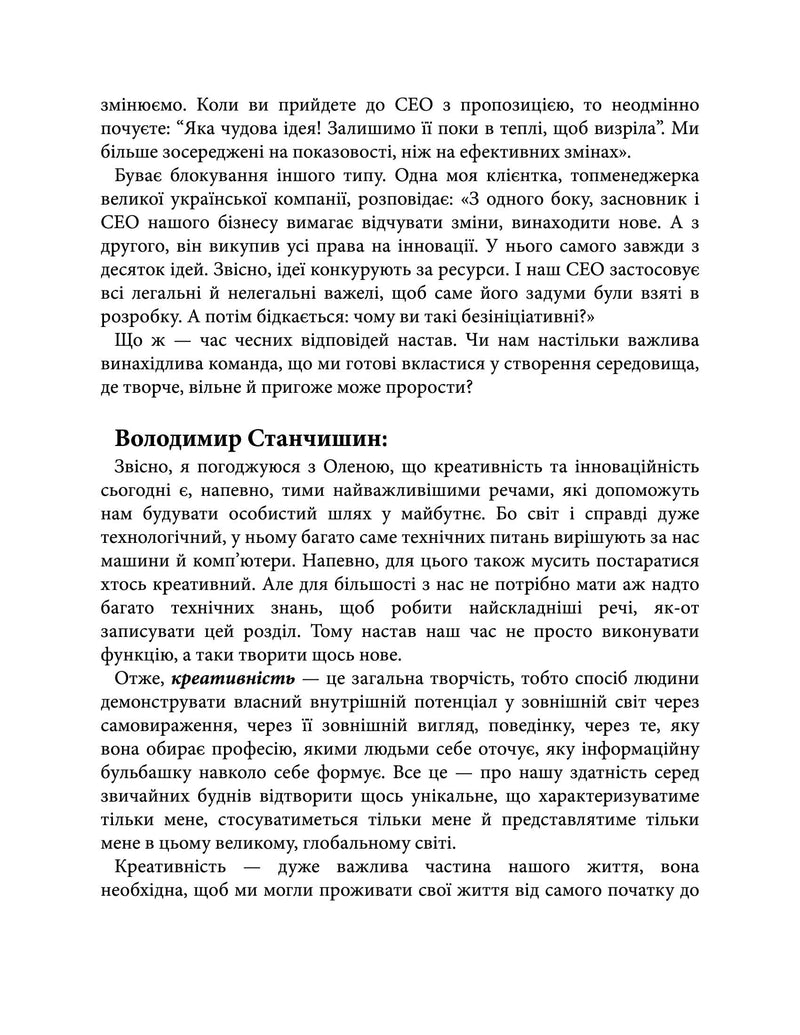 Soft skills: Бути собою. Управлінські практики та психологія м’яких навичок
