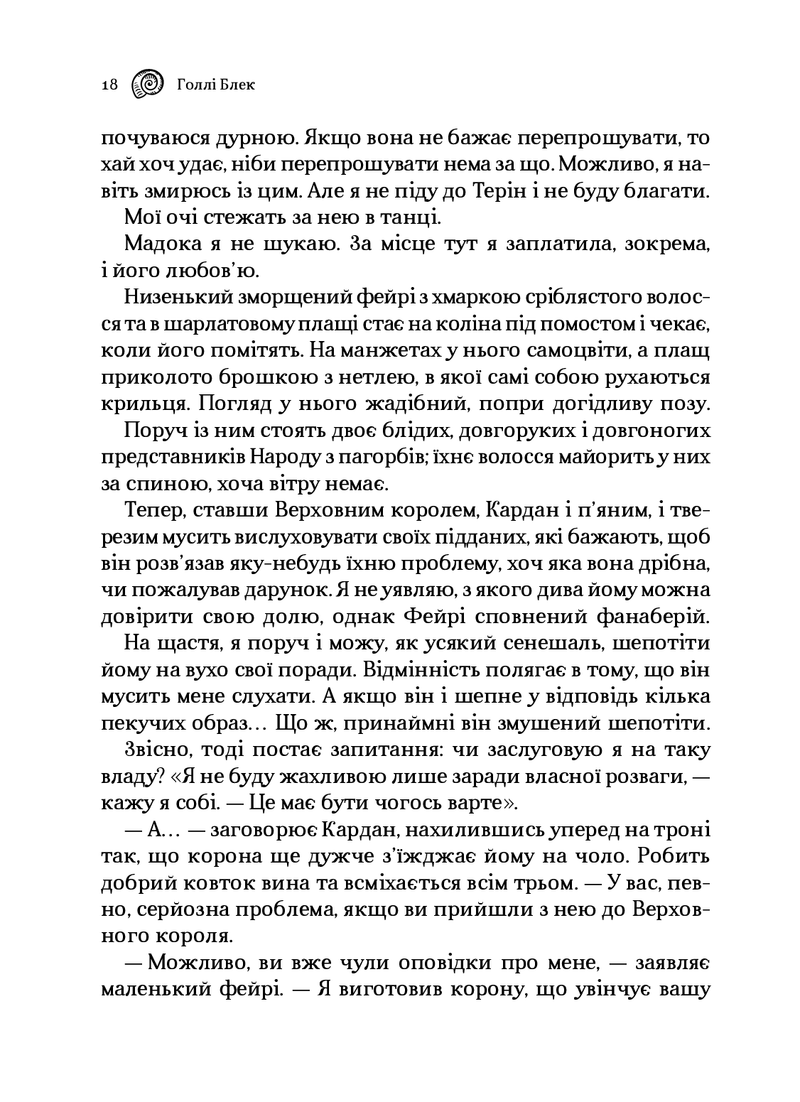 Лихий король