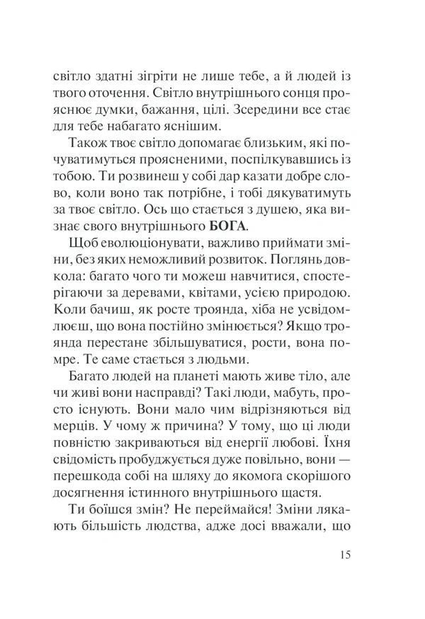 Хто ти є? Як прийняти себе та зрозуміти інших
