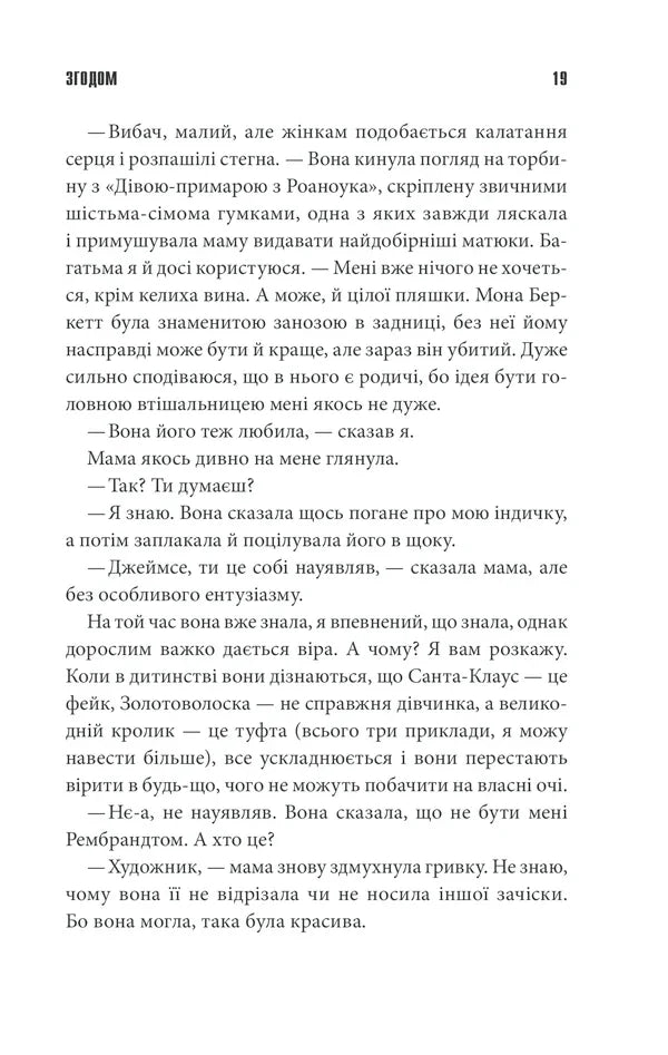 Згодом