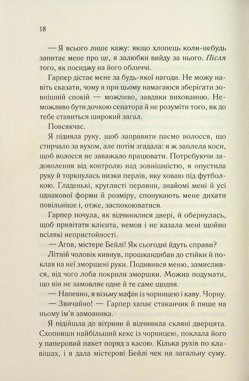 Колись ти будеш моя. Книга 1