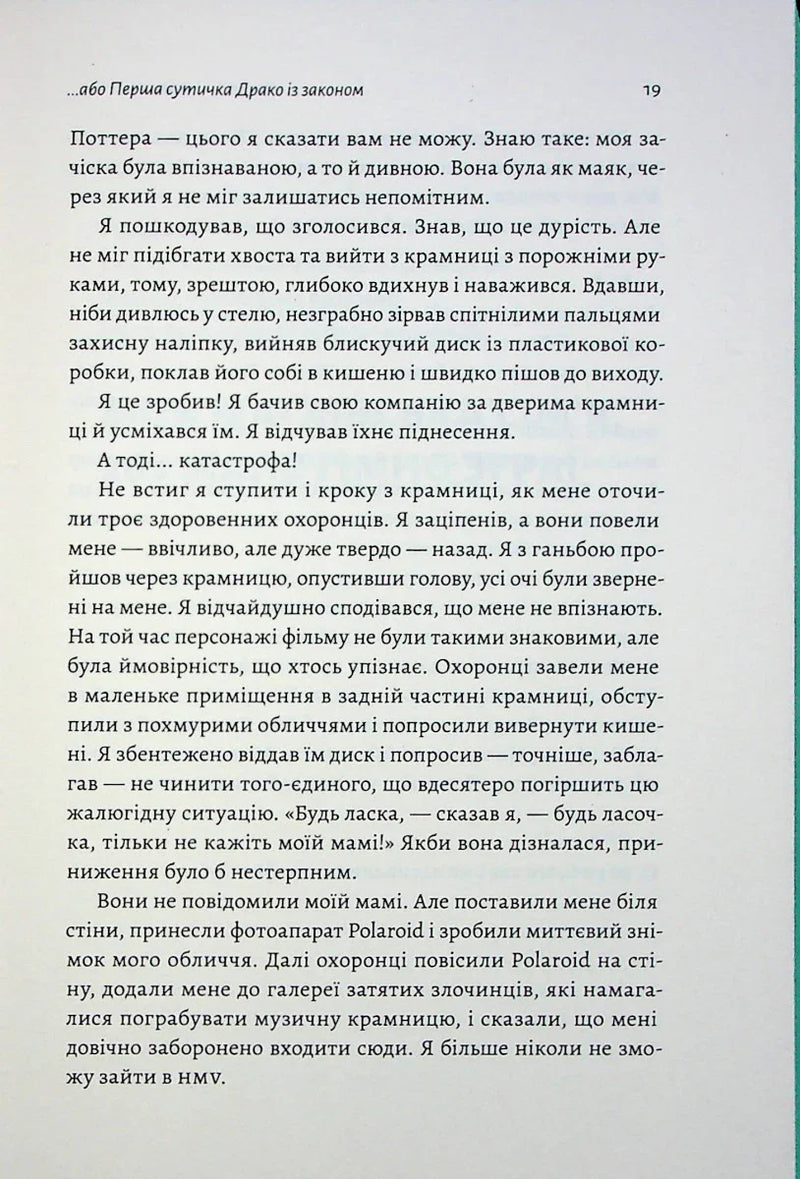По той бік чарівної палички. Магія і хаос мого дорослішання