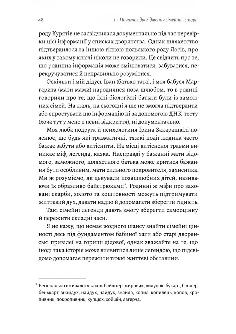 А тепер і спитати немає в кого... Як дослідити історію свого роду?