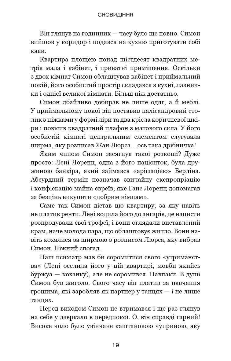 Обраниці