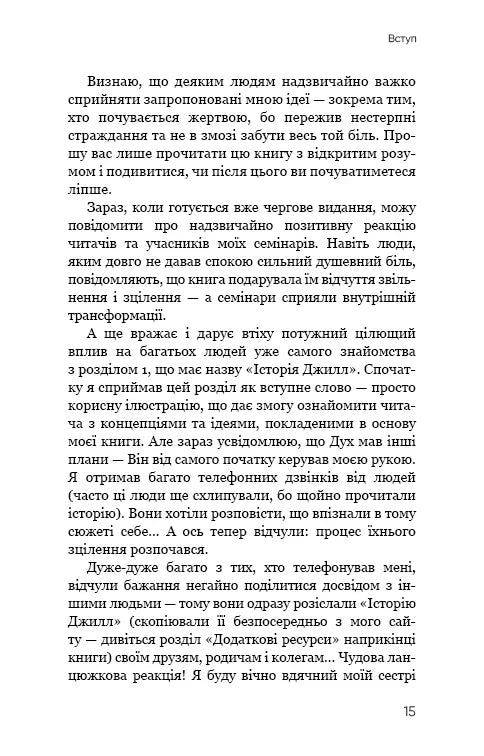 Радикальне Прощення