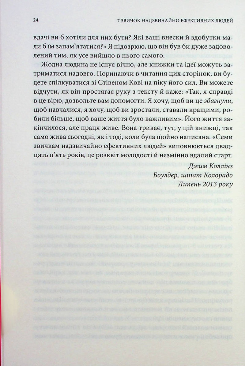 7 звичок надзвичайно ефективних людей