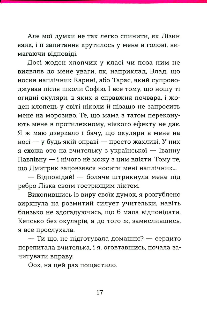 Щоденник Ельфа
