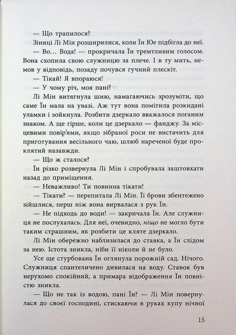 Дівчина без відображення